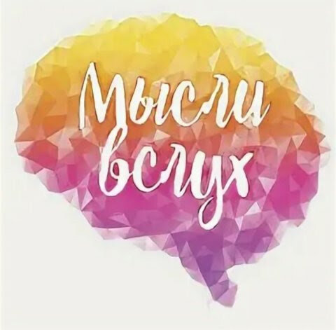 В голове всегда весна…