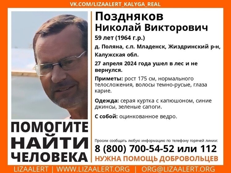     Фото: "Лиза Алерт Калуга"