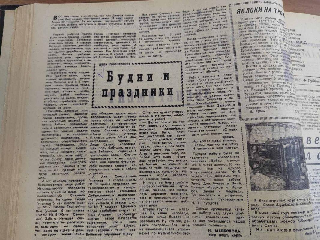 иСТорию пишем вместе: Будни и праздники | Сургутская Трибуна | Новости  Сургута и Югры | Дзен