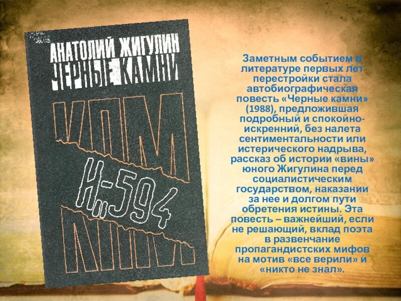 Рецензия на книгу "Чёрные камни".