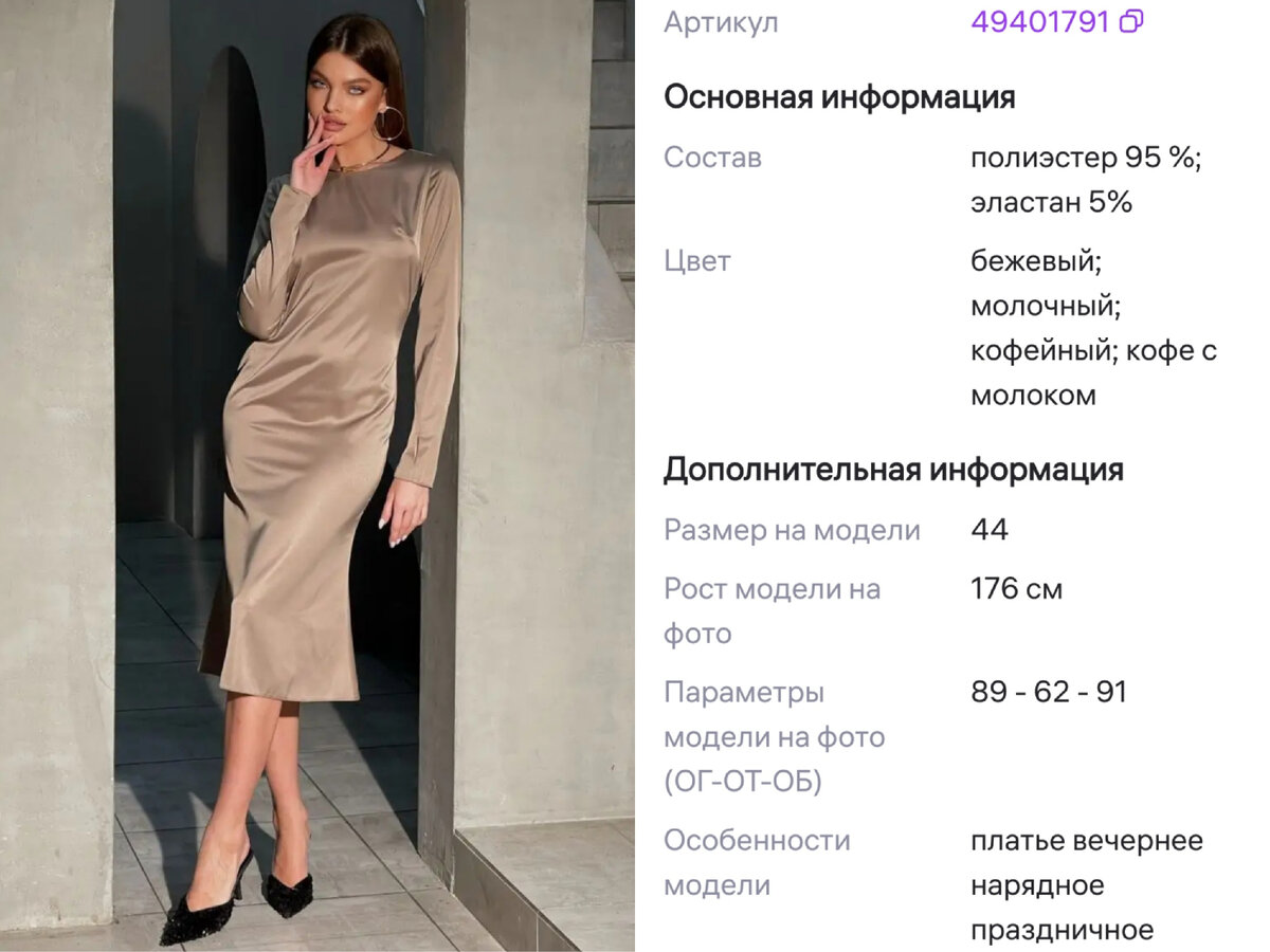 Бежевое платье с Wildberries 