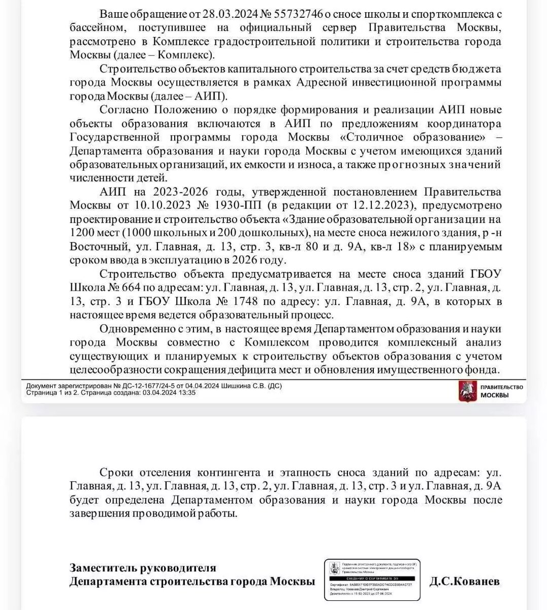 Мэрия согласовала застройщику снос школ и ФОКов ради реновационных высоток  | НОВЫЕ ИЗВЕСТИЯ | Дзен