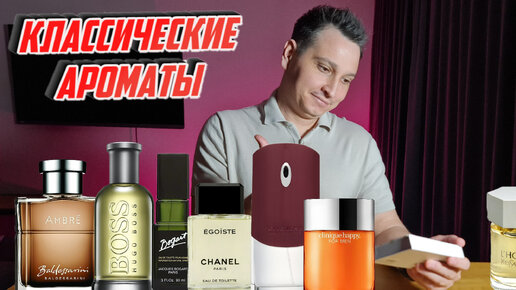 Великие классические ароматы AROMA BOX №12