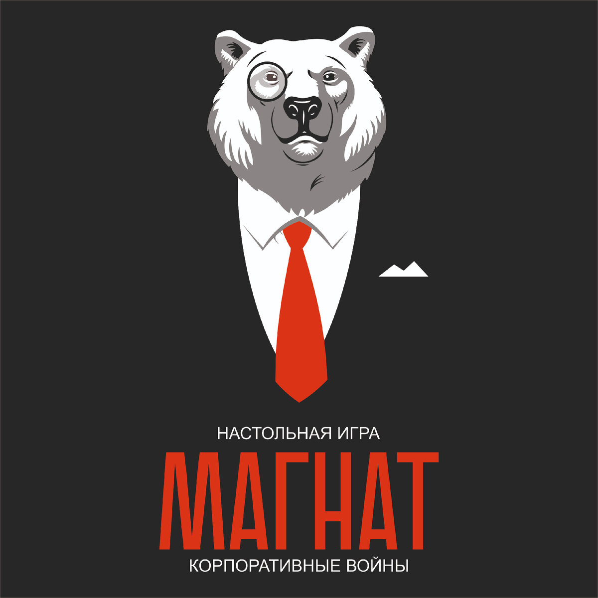 Новая настольная игра «МАГНАТ» 2024 года.                                                                                         …Недалекое будущие, миром правят финансовые корпорации. Наступила эра корпоративных войн. Мировые лидеры ведут сложную борьбу за дальнейшее экономическое развитие:
- Российский энергетический союз (Russian Energy Union);
- Китайский экономический союз (The Chinese Economic Union);
- Североамериканский торговый союз (North American Trade Union);
- Союз независимых европейских корпораций (Union of Independent European Corporations);
- Объединенная Английская торговая лига (United English Trade League);
- Африканский сырьевой союз (African Raw Materials Union).
Но, каждый понимает: «Останется лишь один!»
Азартная и непредсказуемая игра от двух до шести соперников, первый шаг в построении своей финансовой империи. 
Игрокам необходимо собрать девять карточек (три штуки номиналом «10 кредитов», три штуки номиналом «50 кредитов» и три штуки номиналом «100 кредитов») страны, за которую он планировать играть. Каждый из будущих магнатов будет получать карточки из колоды «Банк» и выполнять задания из колоды «Миссия». В ходе выполнения миссии игроки могут забирать или обменивать свои карточки на карточки соперника, собирая тем самым свой «несгораемый» капитал. В ходе игры перспективным магнатам придется возвращать деньги в банк. А самое главное - не забудьте оплатить налоги!
Побеждает игрок, который собрал все деньги своего государства и не дал провести финансовую экспансию соперникам. Он победитель – он МАГНАТ! Все остальные проиграли.
Денег много не бывает!

28 апреля 2024 года
Автор и дизайнер Илья Семёнов
