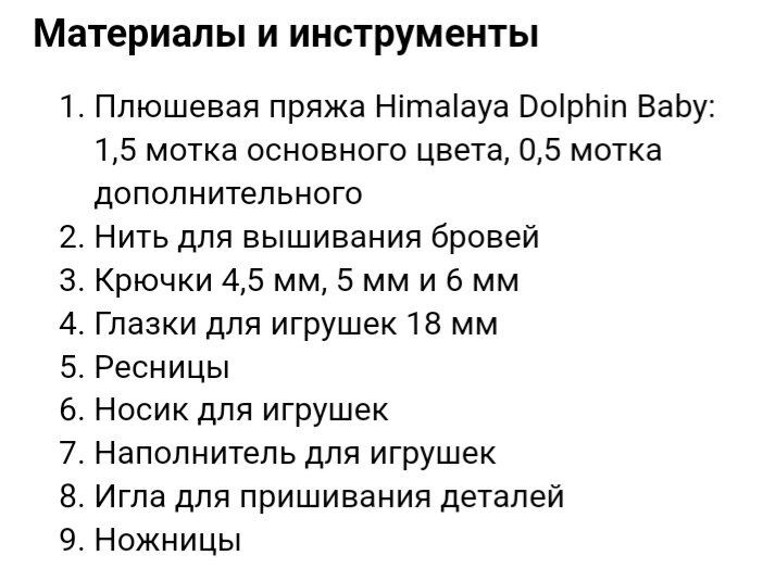 Список материалов и инструментов