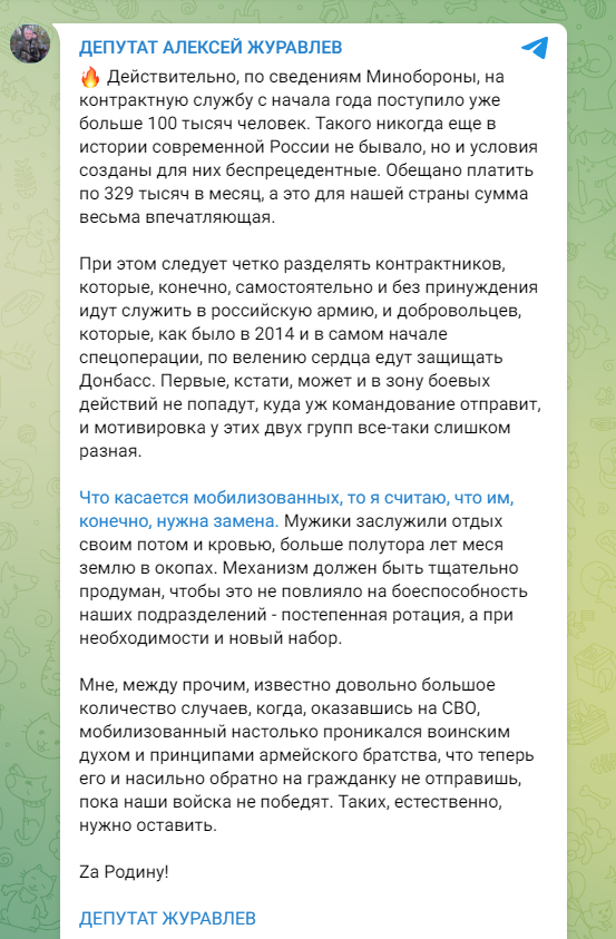Журавлев в Telegram-канал.