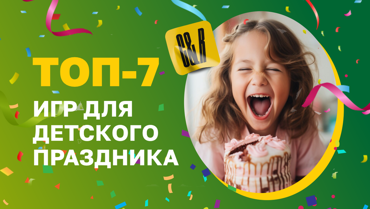 Топ-7 игр и активностей для детского праздника | Франшиза COOKnRUN | Дзен