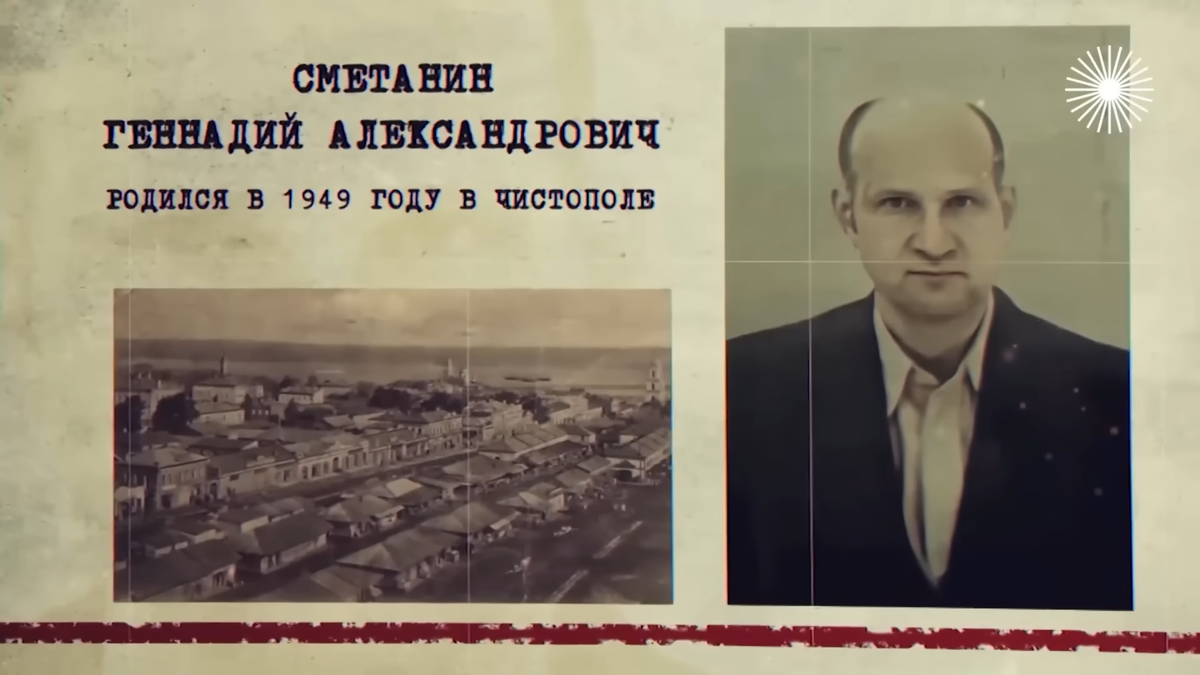 Геннадий Сметанин