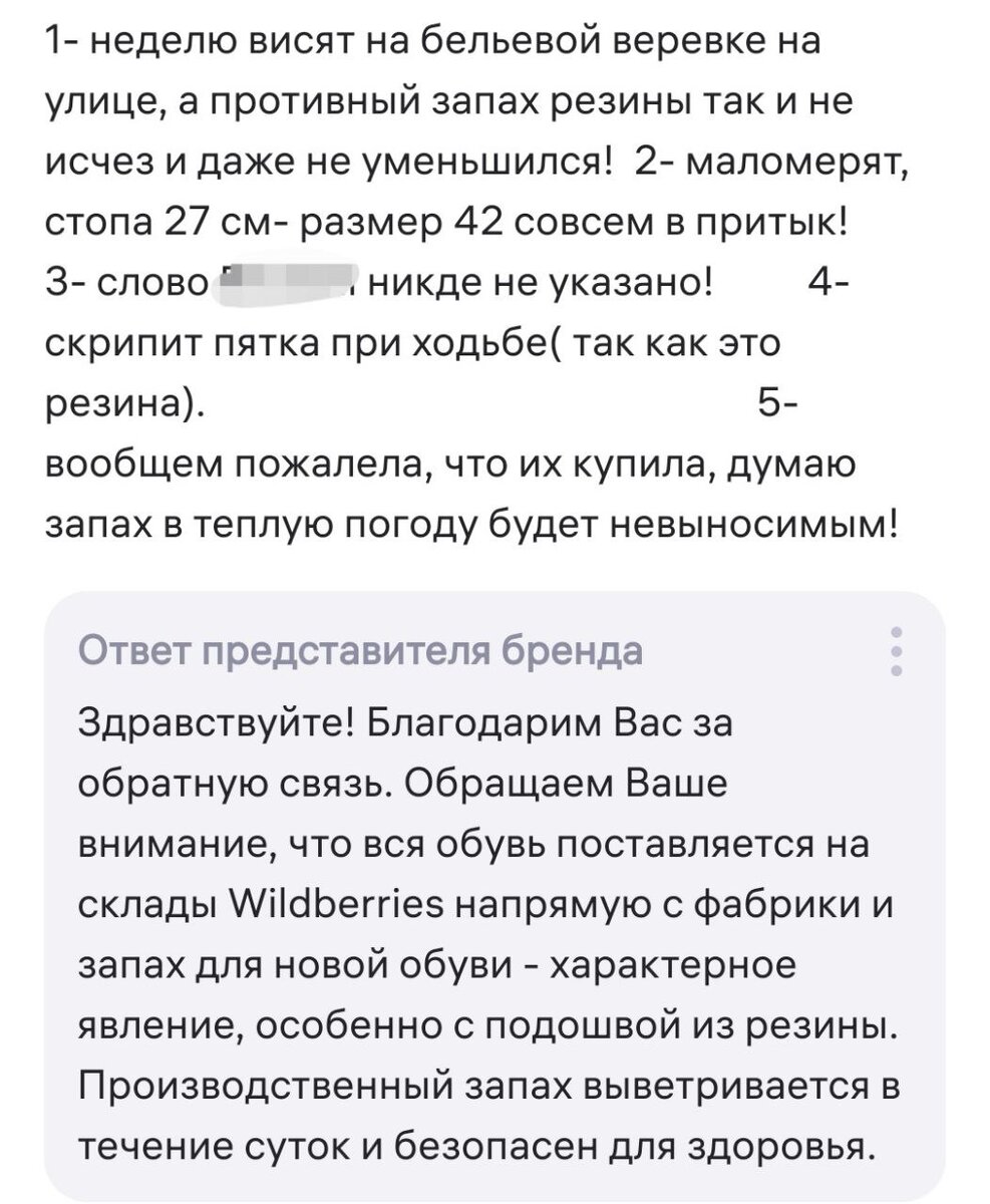 Как отвечают продавцы на Wildberries. Работа бренда с отзывами: накрутка,  наглость и хамство. | Повседневное: просто, жизненно и со вкусом | Дзен