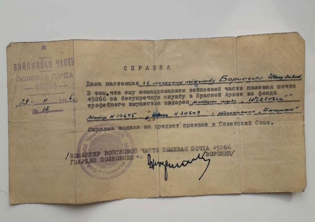 Справка на предмет провоза в СССР трофейного мотоцикла "Виктория" их коллекции нашего музея.