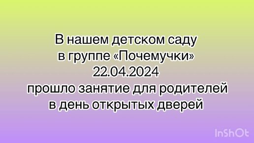 День открытых дверей в 11 группе