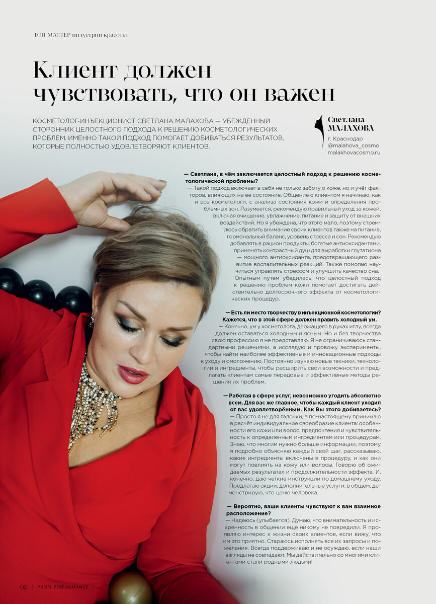 Публикация из 12-го выпуска журнала Profi Performance
