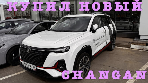 Changan CS 35 - Купил китайца за 2 миллиона рублей за 2 дня| Это возможно?