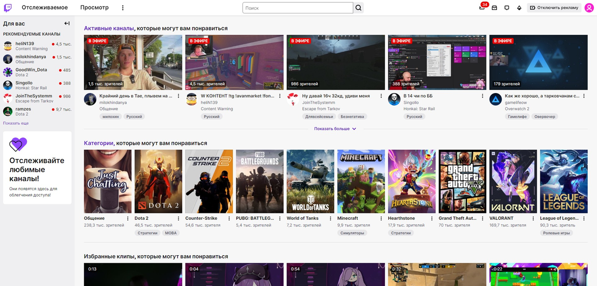 Главная страница сайта twitch.tv