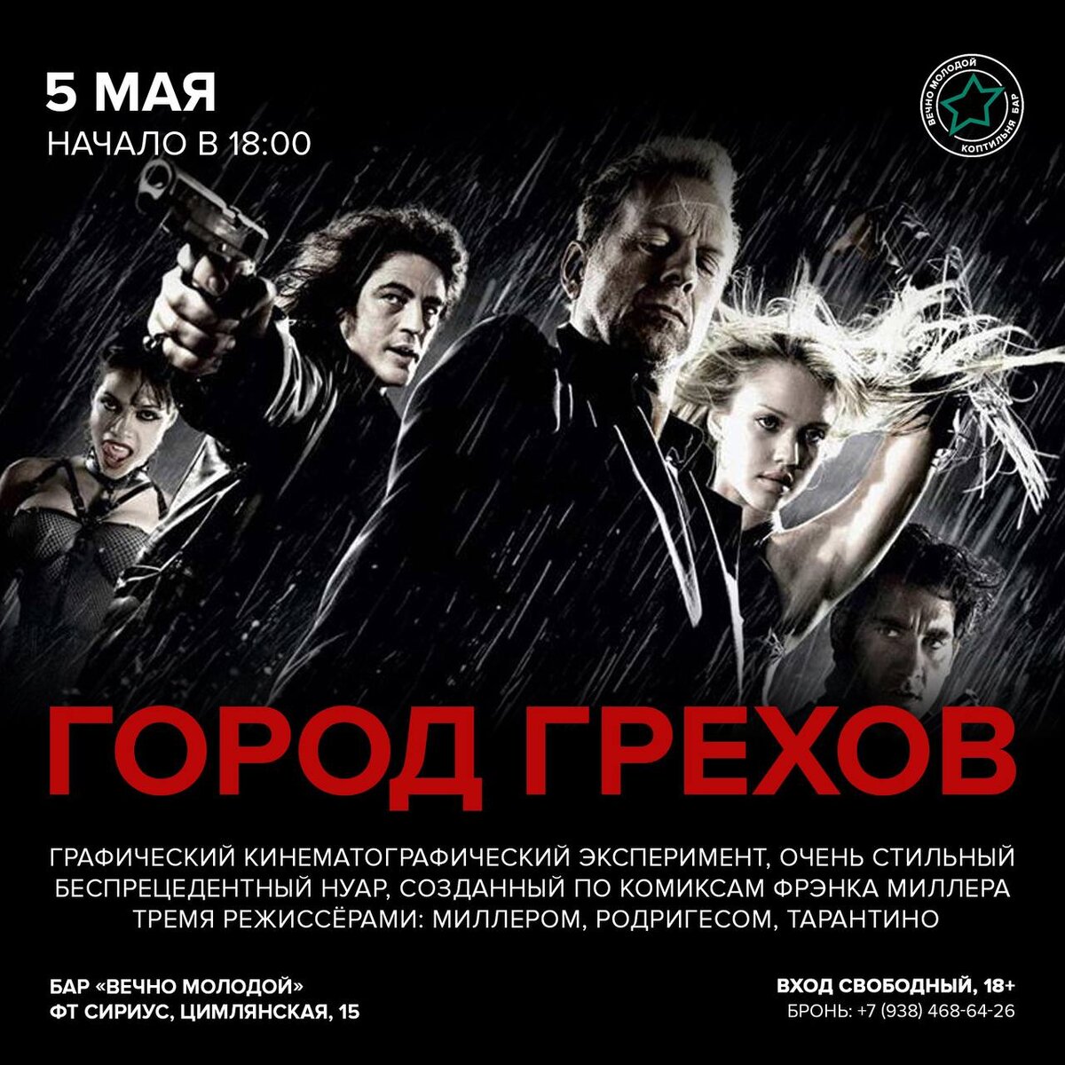 Афиша на 29 июля