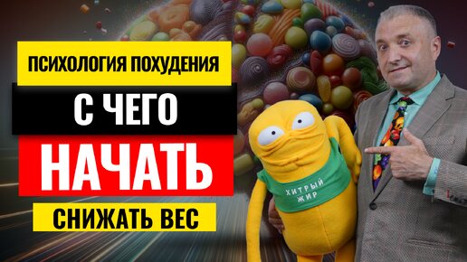 Психология похудения: первые шаги для снижения веса