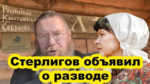 Развод по-стерлиговски. Православный предприниматель Герман Стерлигов лишил всех наследства и опубликовал странный пост