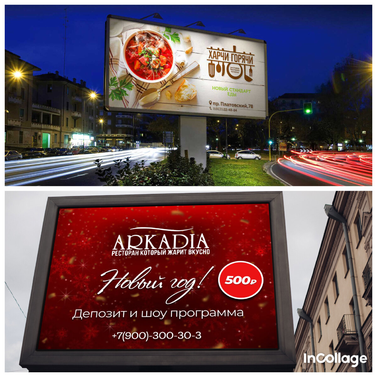 2 Варианта Рекламы