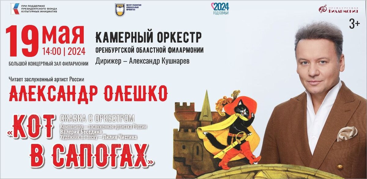    В Оренбург приедет заслуженный артист России Александр Олешко Марина Шарт