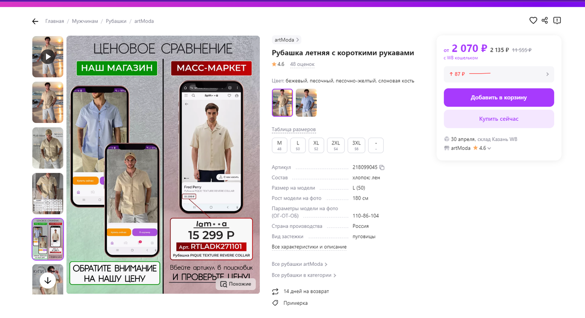 Когда на улице трехзначные показатели - эта рубашка самое то