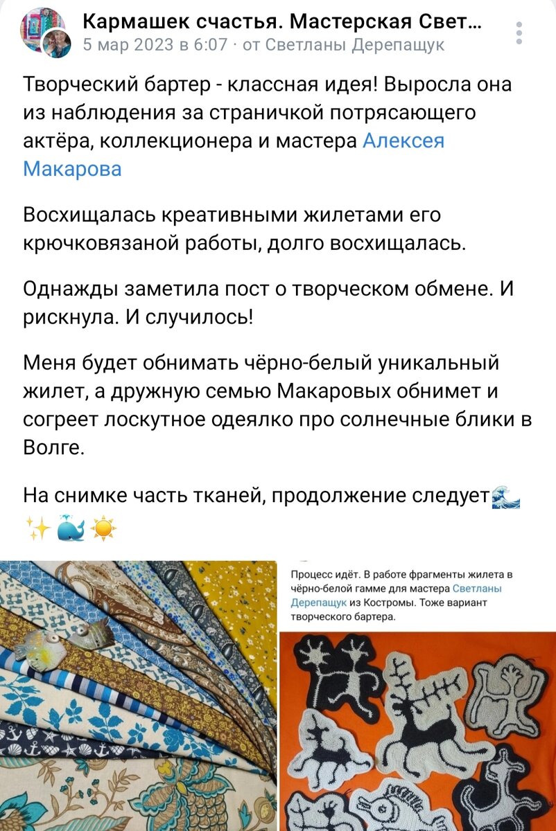 Скрин моей странички ВК, группа "Кармашек счастья"
