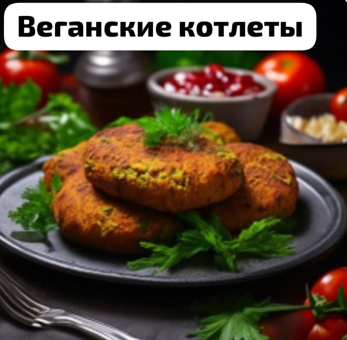 Котлеты из капусты вегетарианские