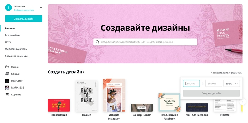 В Canva можно создать дизайн с нуля или выбрать из тысячи красивых шаблонов – это очень удобно