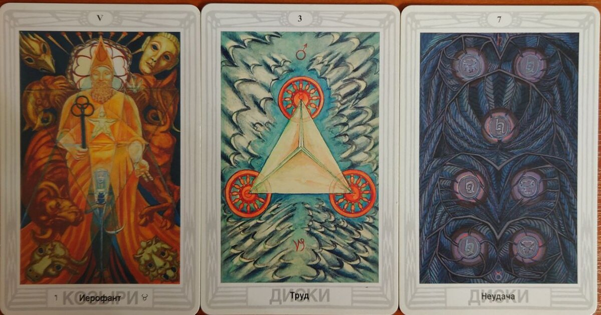 Фото расклада. 