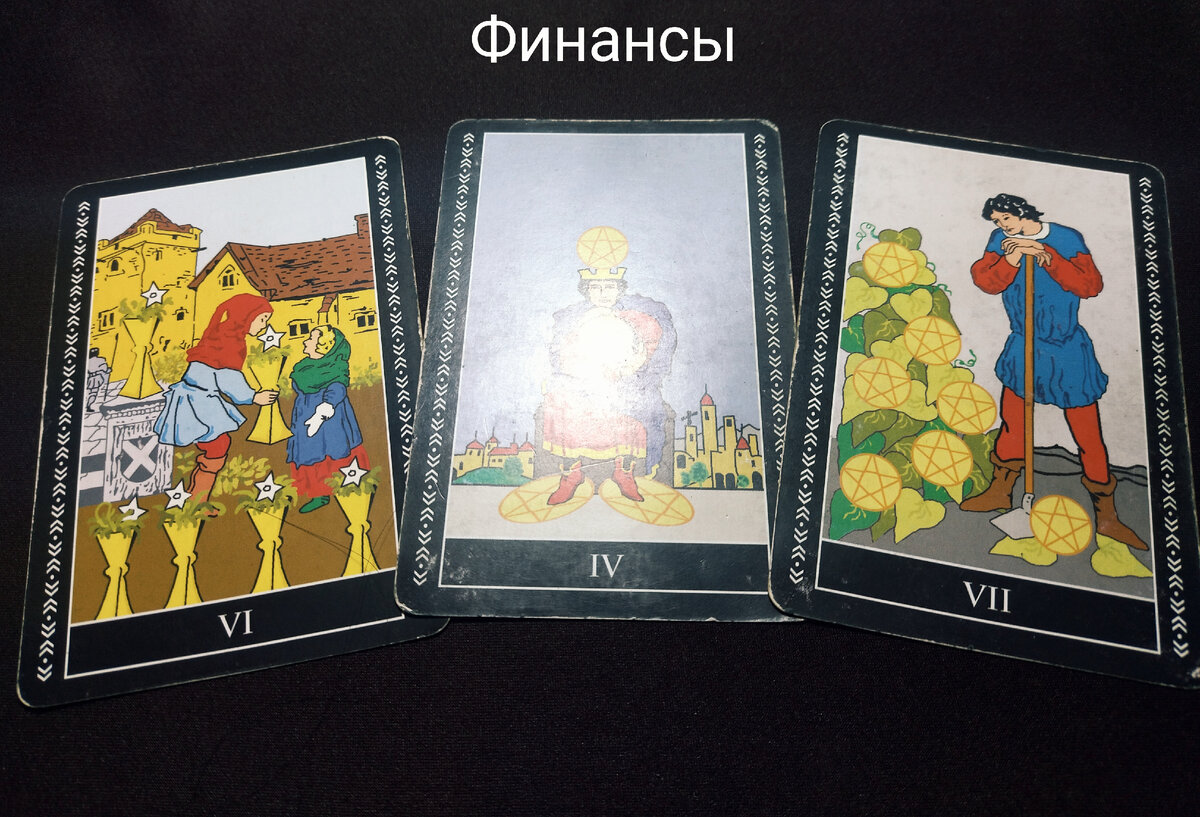 Джения таро 2024