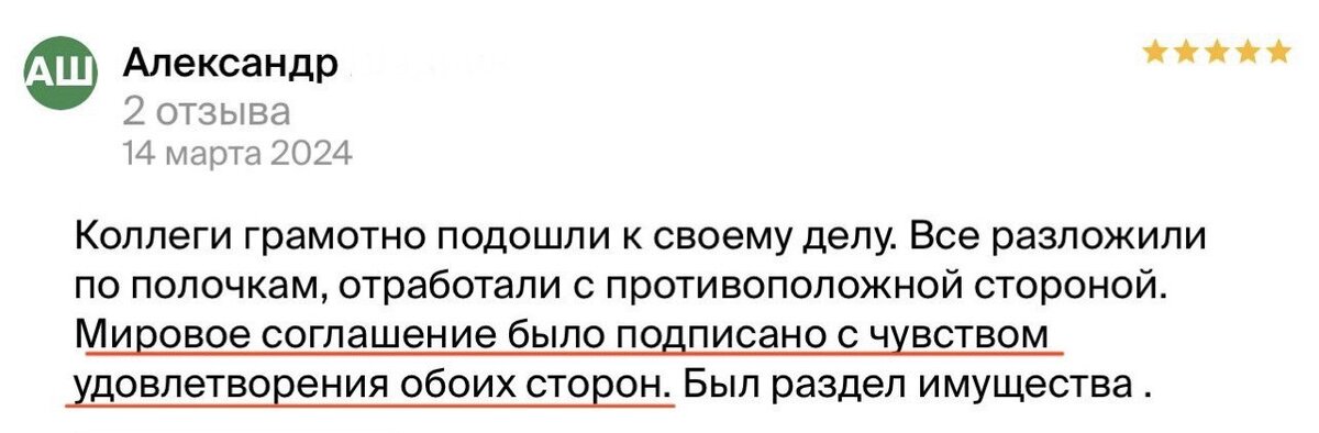 За 3 месяца разделили имущество БЕЗ суда с большой ВЫГОДОЙ для нашего клиента!  Ко мне в агентство обратился мужчина с проблемами при РАЗДЕЛЕ совместно нажитого имущества.-2