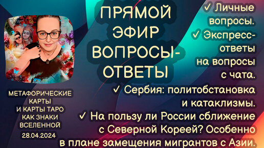 Прямой эфир вопросы-ответы. Светлана Винодавани с МАК-картами. 28 апреля 2024 года