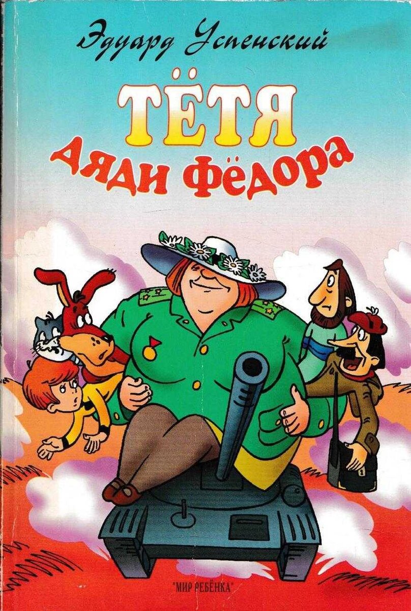 Фото тети дяди федора