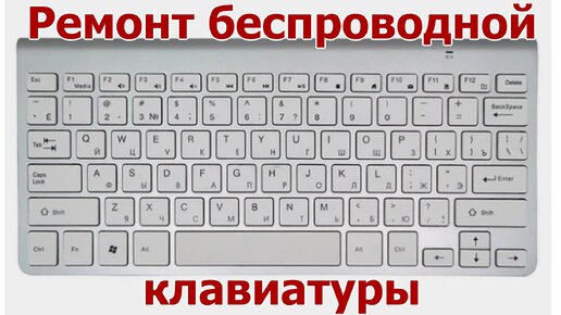 Ремонт клавиатуры ноутбука, цена замены клавиатуры на ноутбуке в Санкт-Петербурге