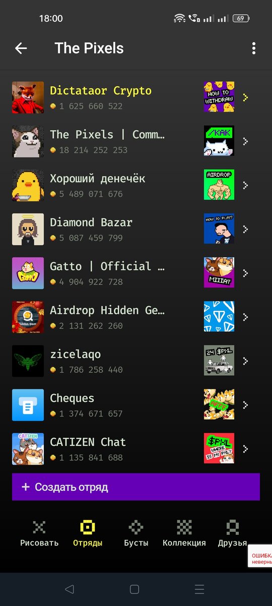 Вкладка "Отряды"