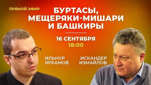 Descargar video: Буртасы, мишари, мещеряки и башкиры - кто они?