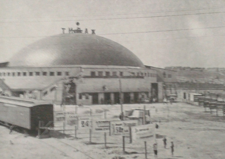 стационарное здание цирка 1932 год