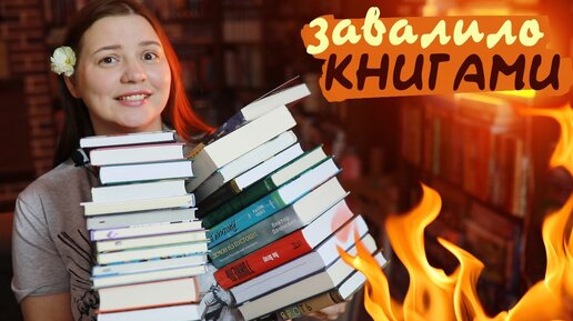 КРЫШЕСНОСНЫЕ книжные покупки!