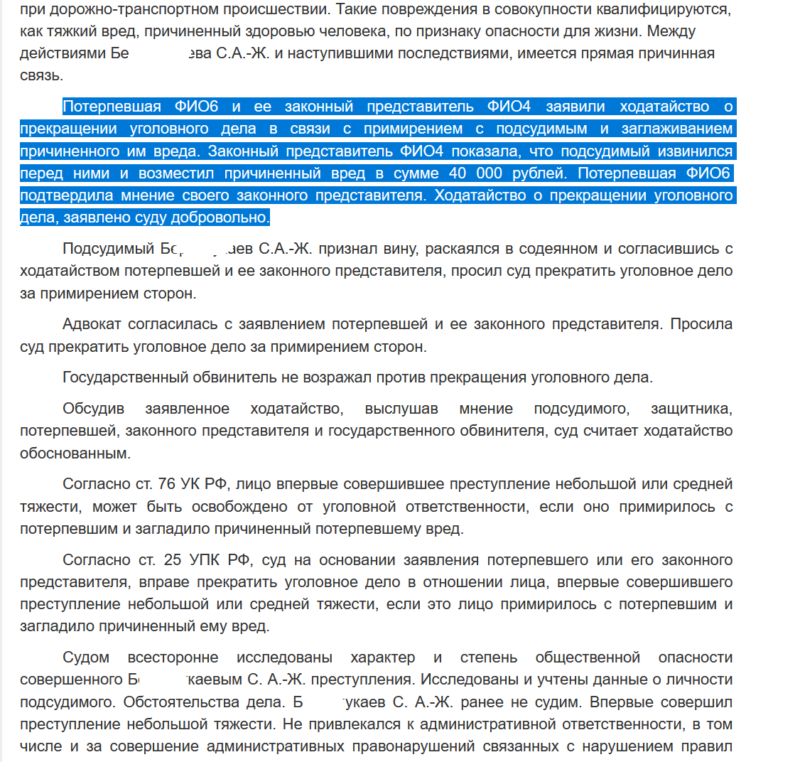 Скрин с сайта судебных актов