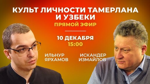 Тамерлан, культ его исторической личности в Узбекистане, узбеки и татары