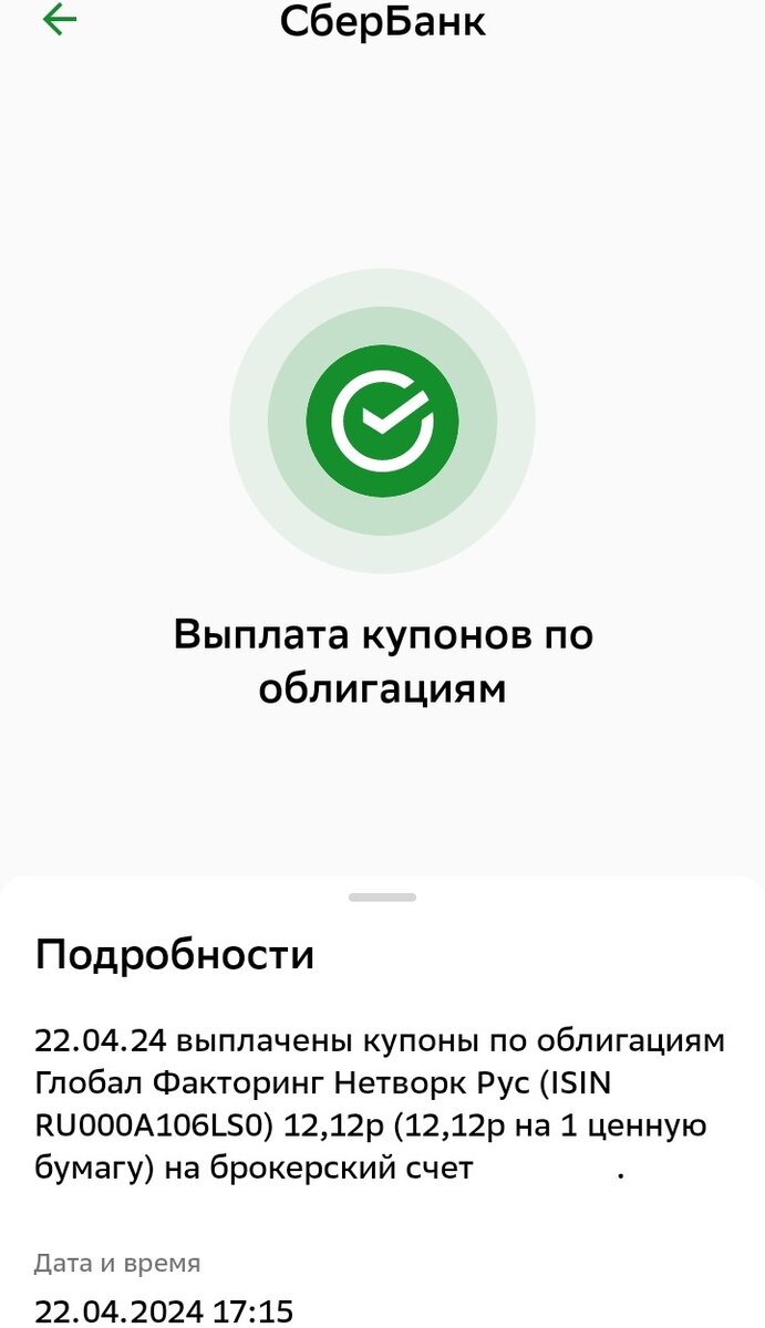 Выплата купона по ГлобалФ1Р3 22.04.2024