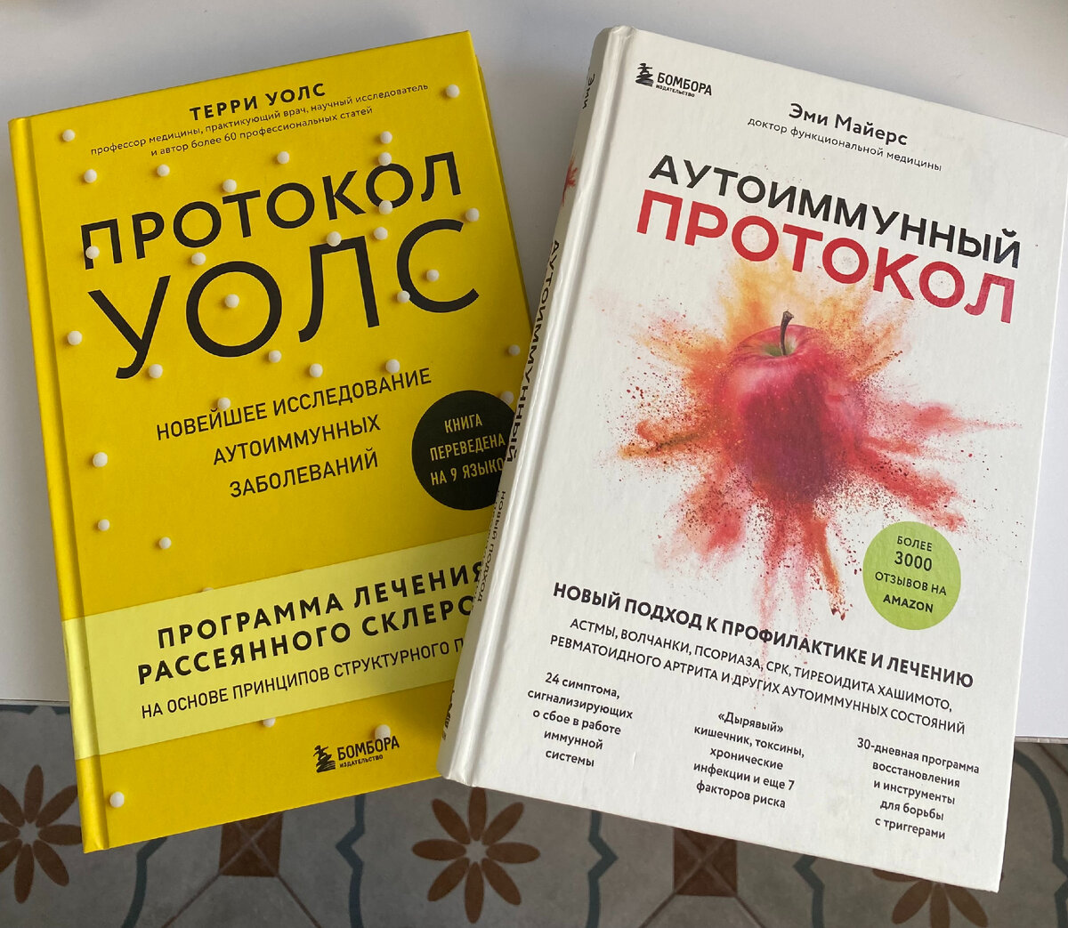 Эти книги стали источником моего вдохновения на борьбу. Терри Уолс и Эми Майерс, на мой взгляд, являются самыми яркими фигурами мировой функциональной медицины в части корректировки АИЗ.  