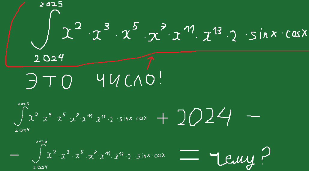 Известно, что результат вычисления интеграла, записанного в верхней части изображения, представляет собой действительное число. Чему тогда будет равно выражение, записанное в нижней части (находится перед текстом «= чему?»)?