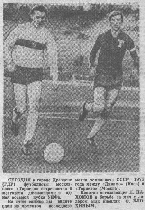 "Московский автозаводец", 26 ноября 1975 г. Сканировано автором ИстАрх. Снимок из "Советского спорта", № 270 (8575), вторник, 18 ноября 1975 г. С. 1. См. https://dzen.ru/a/Zi2qtGaZSDarziZ4?comments_data=n_new - А.К.