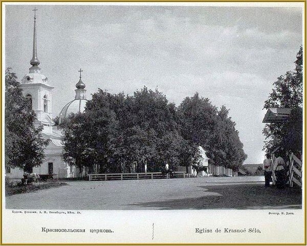 Чуть более ста лет назад Красное Село было блестящей императорской резиденцией: царские дворцы, ухоженные парки.