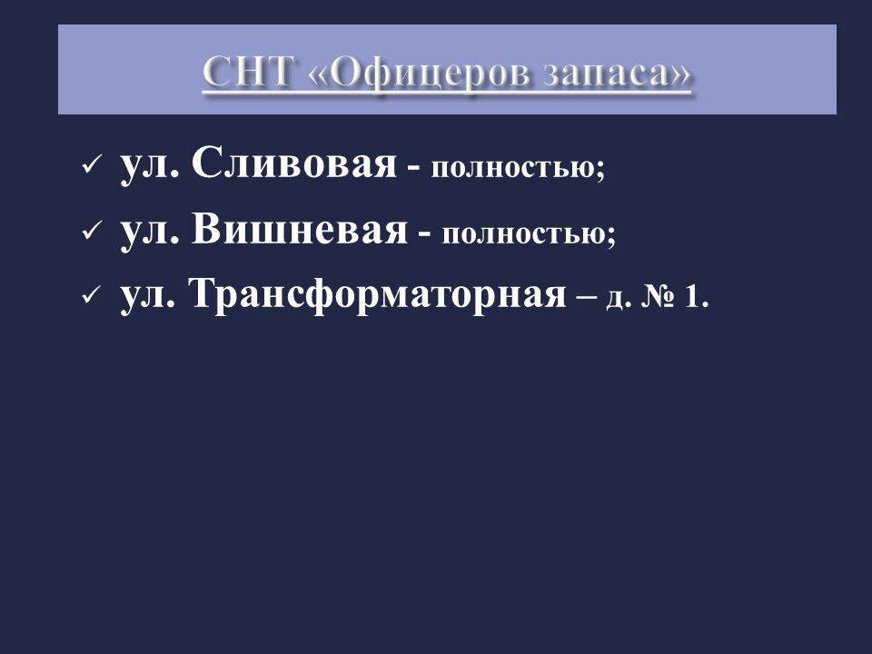  📷    График работы комиссий по факту утраты имущества из-за паводка в Оренбурге на 29 апреля Марина Шарт