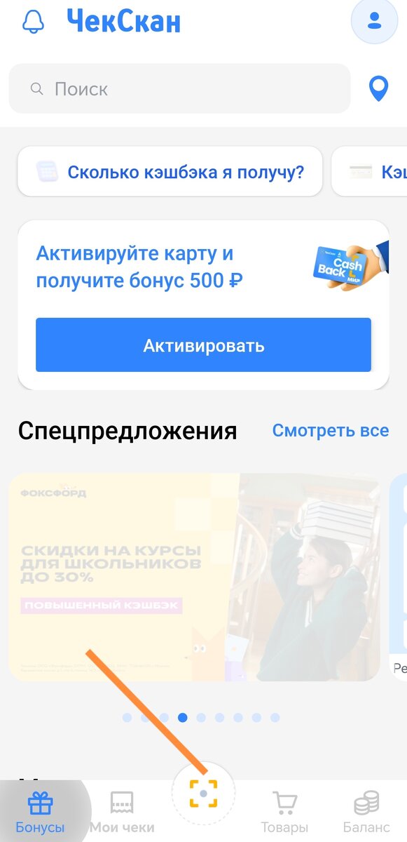 Выбираем сканировать qr код чекв
