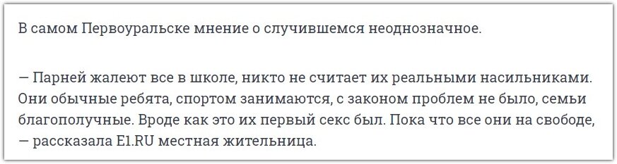 Скриншот с сайта https://www.e1.ru/text/criminal/2024/03/14/73333769/