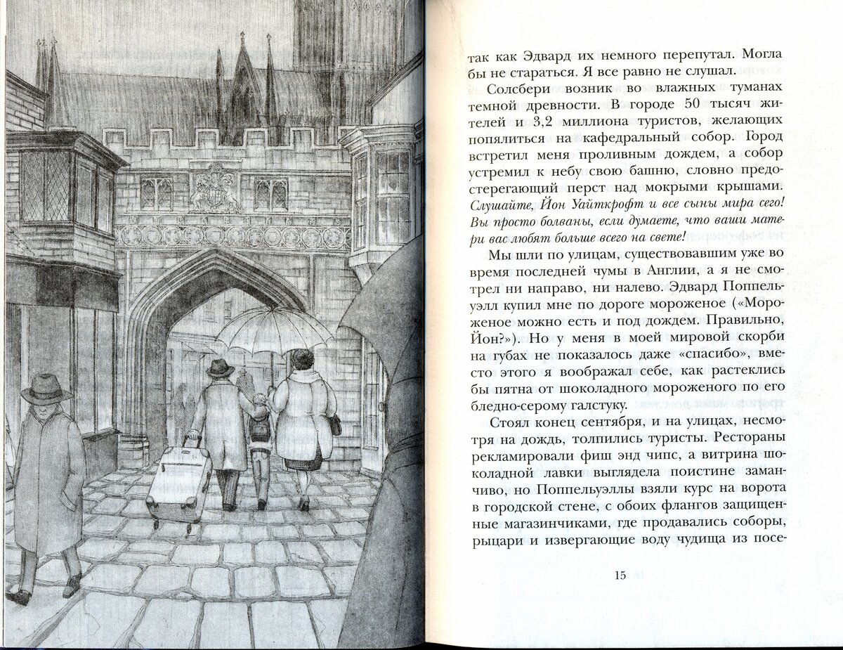 Иллюстрации Андреа Офферман.