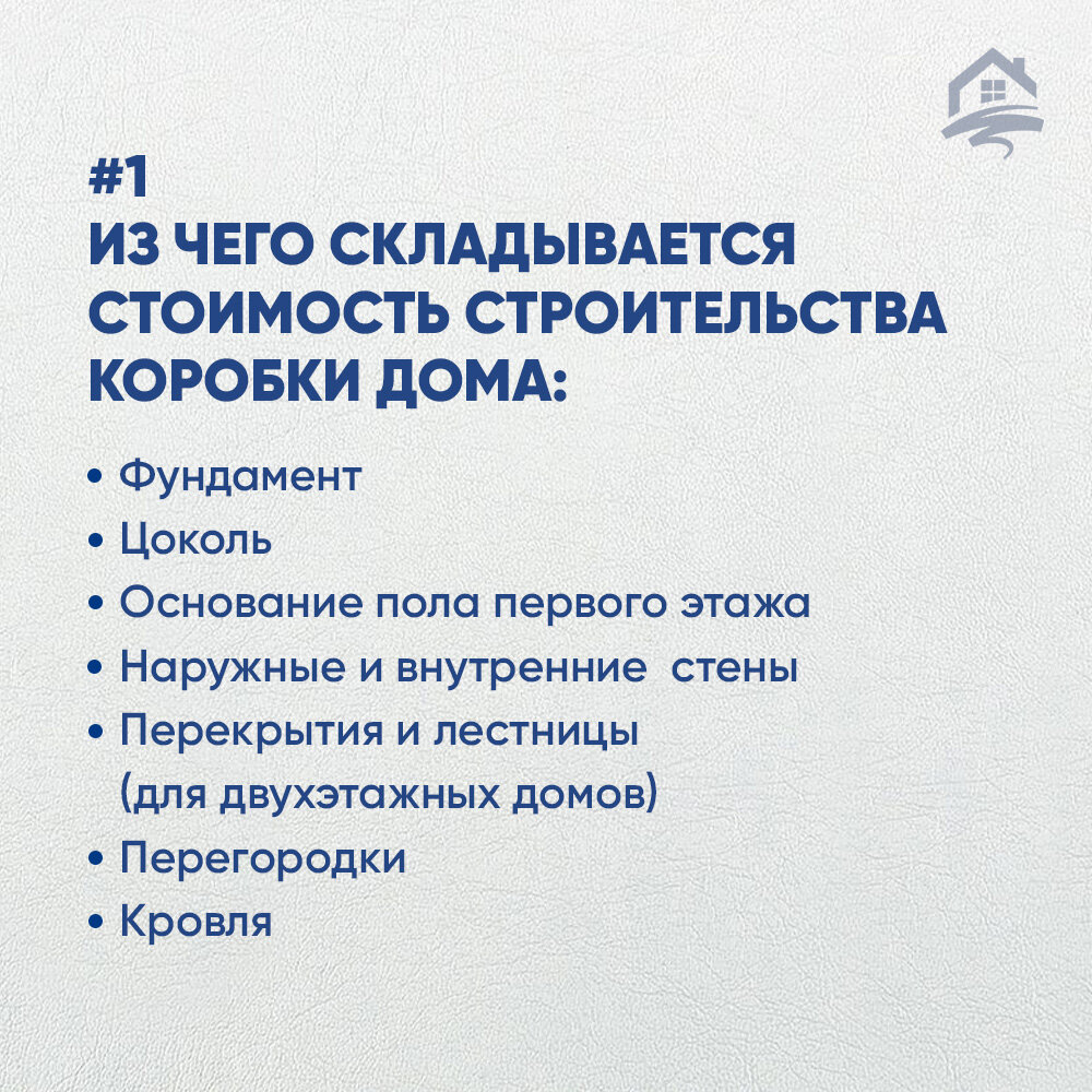 Что влияет на стоимость строительства частного дома? Фактор 1.
