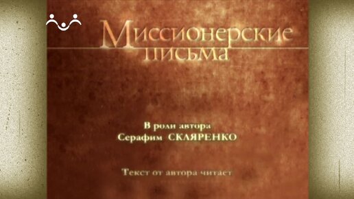 Миссионерские письма. Письмо на Великую Пятницу, из Иерусалима (Страстная седмица)